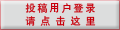 建筑結(jié)構(gòu)投稿登錄