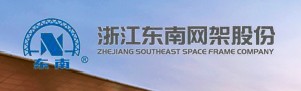 浙江東南網(wǎng)架集團(tuán)公司