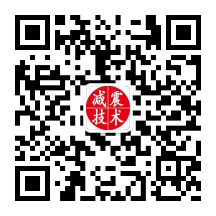 減震技術(shù)二維碼